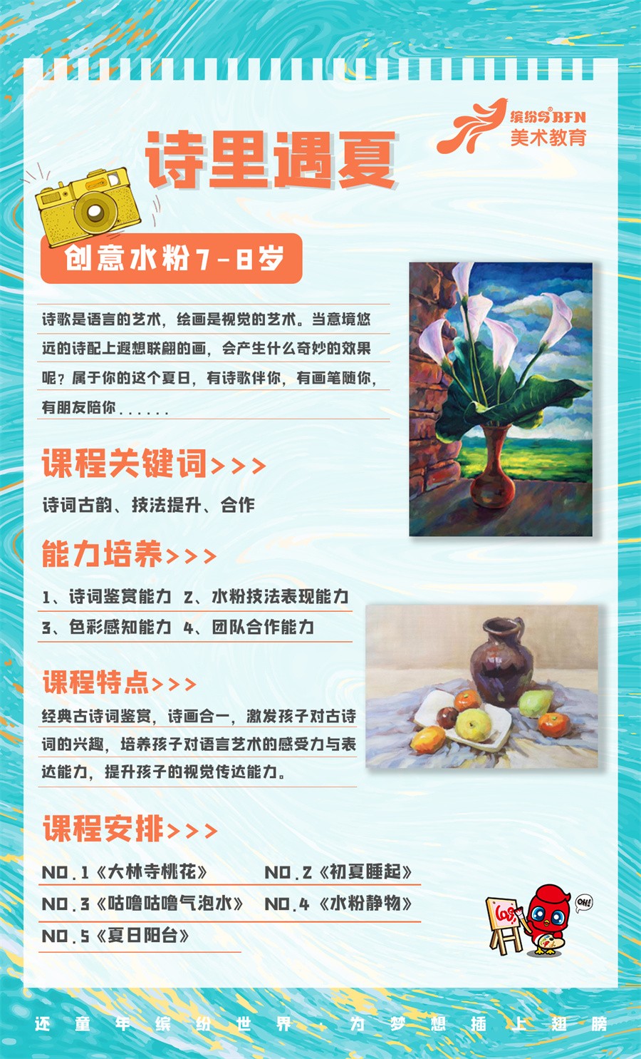 诗里遇夏（创意水粉7-8岁）