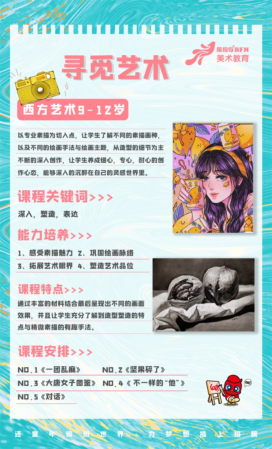 寻觅艺术（西方艺术9-12岁）