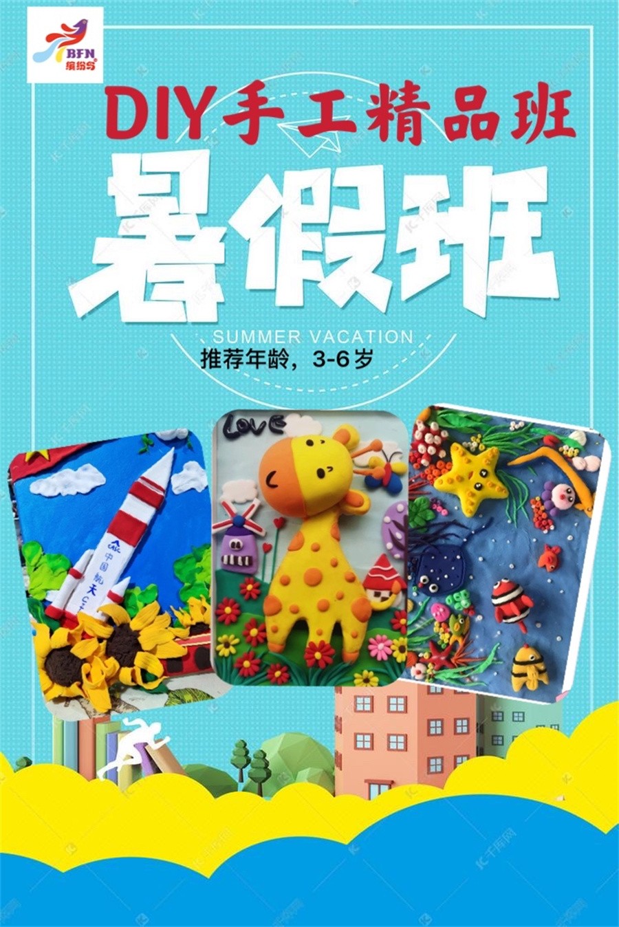 DIY手工精品班（3-6岁）