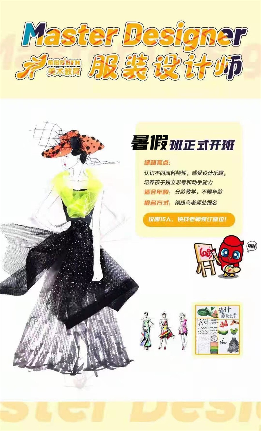 少儿服装设计师暑假班