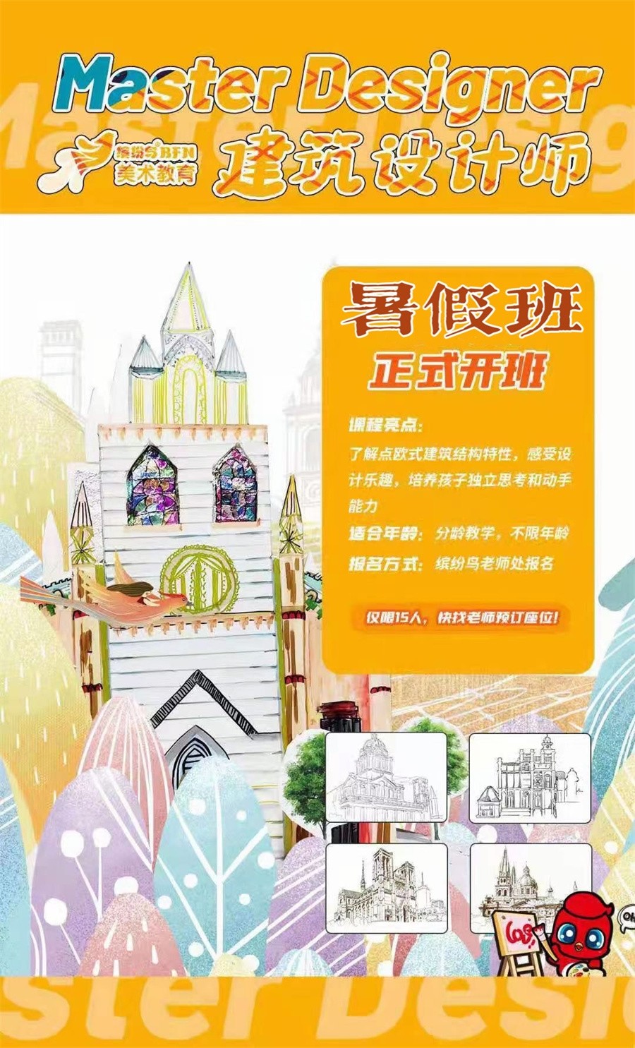 建筑设计师暑假班