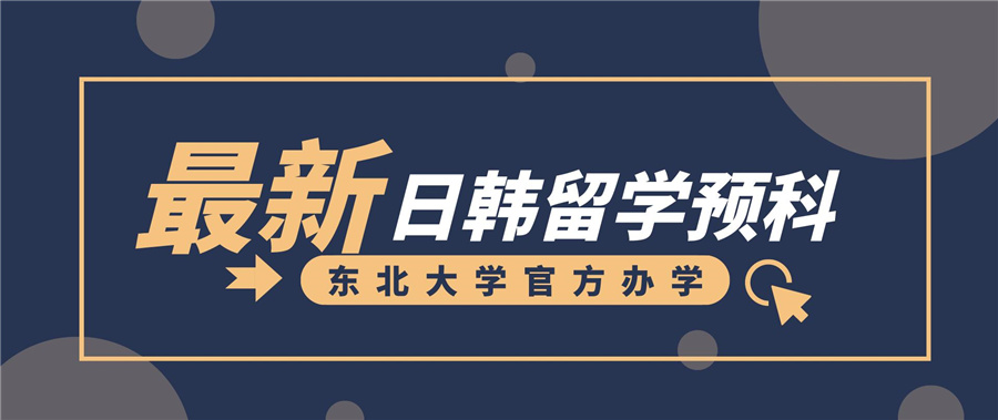 日本留学预科班排名1.jpg
