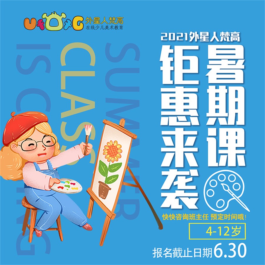 西安十大少儿暑期美术培训机构排名-缤纷鸟2021外星人梵高暑期绘画特训营 西安十大少儿暑期美术培训机构排名-缤纷鸟2021外星人梵高暑期绘画特训营