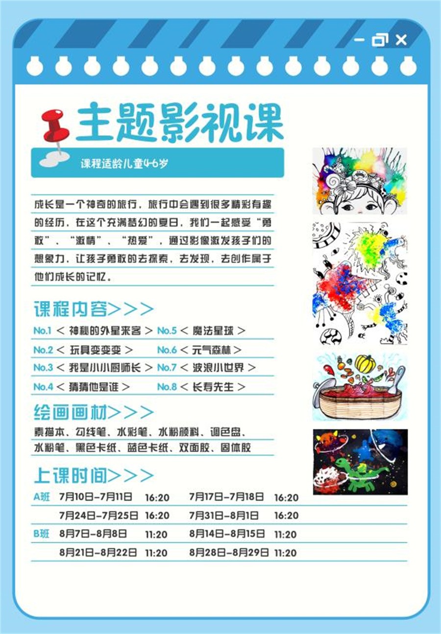 西安十大少儿暑期美术培训机构排名-缤纷鸟2021外星人梵高暑期绘画特训营 西安十大少儿暑期美术培训机构排名-缤纷鸟2021外星人梵高暑期绘画特训营