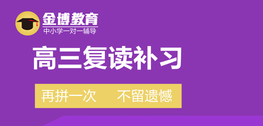 安阳十大高三复读补习机构排名