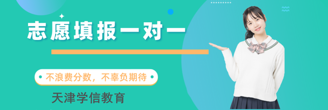 天津十大高考志愿填报一对一咨询机构排名