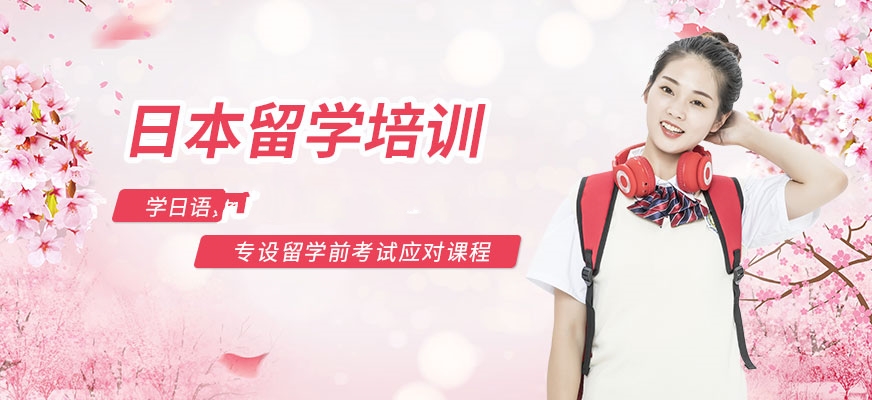 武汉日语培训机构哪家好 