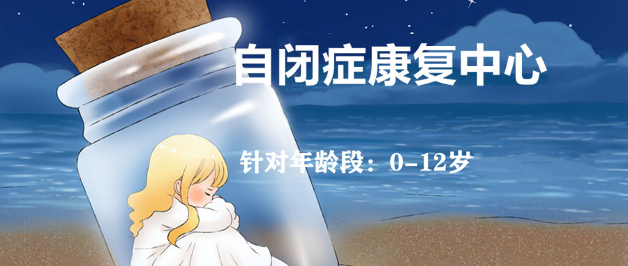 长沙儿童轻度自闭症康机构十大排名