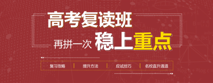 广州十大高考复读补习学校实力排名 广州十大高考复读补习学校实力排名