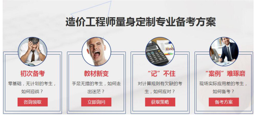 太原十大造价工程师培训班实力排名