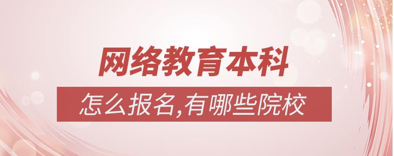 山东十大成人网络教育培训机构排名 山东十大成人网络教育培训机构排名