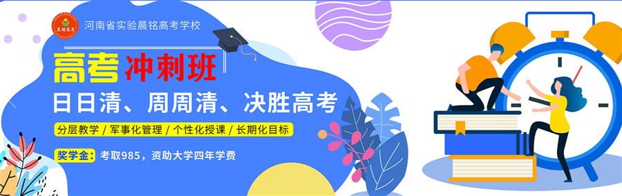 郑州十大高三复读补习学校排名 郑州十大高三复读补习学校排名