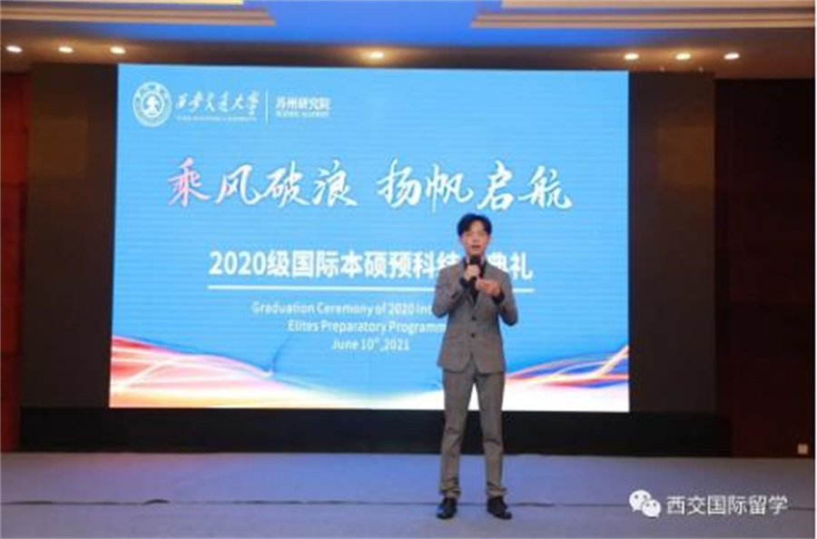 西交国际本硕预科 | 结业典礼 完美收官 西交国际本硕预科 | 结业典礼 完美收官
