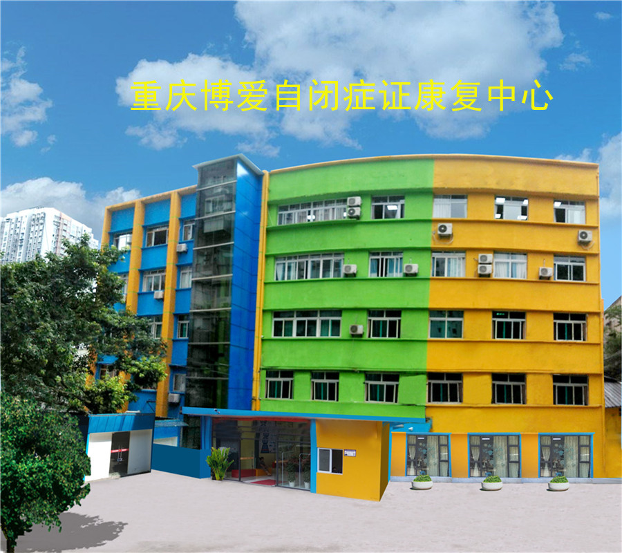 重庆十大自闭症康复机构排名