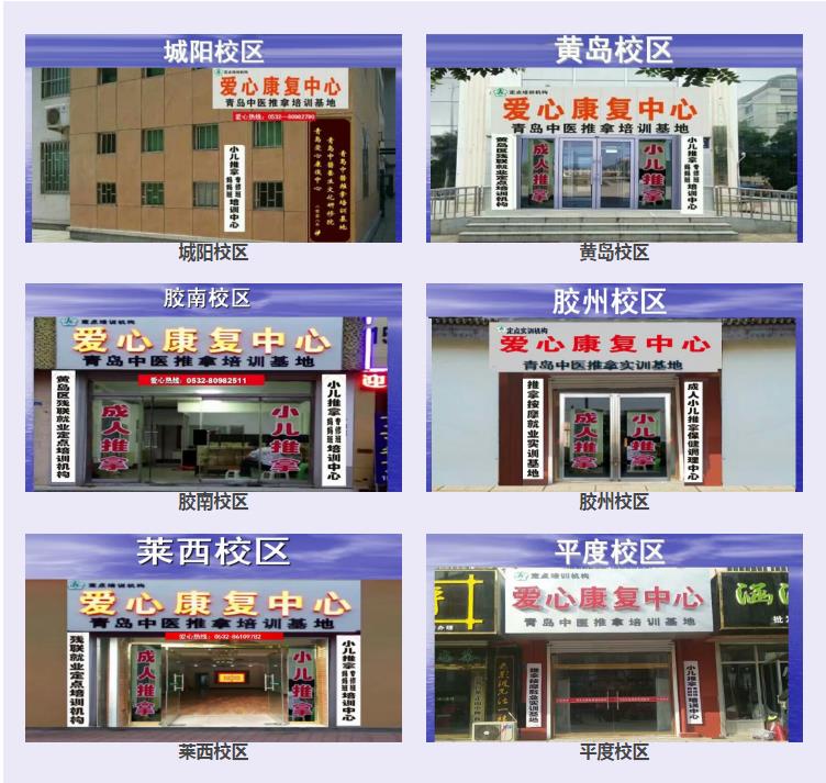 青岛城阳区中医推拿正骨培训学校哪家正规