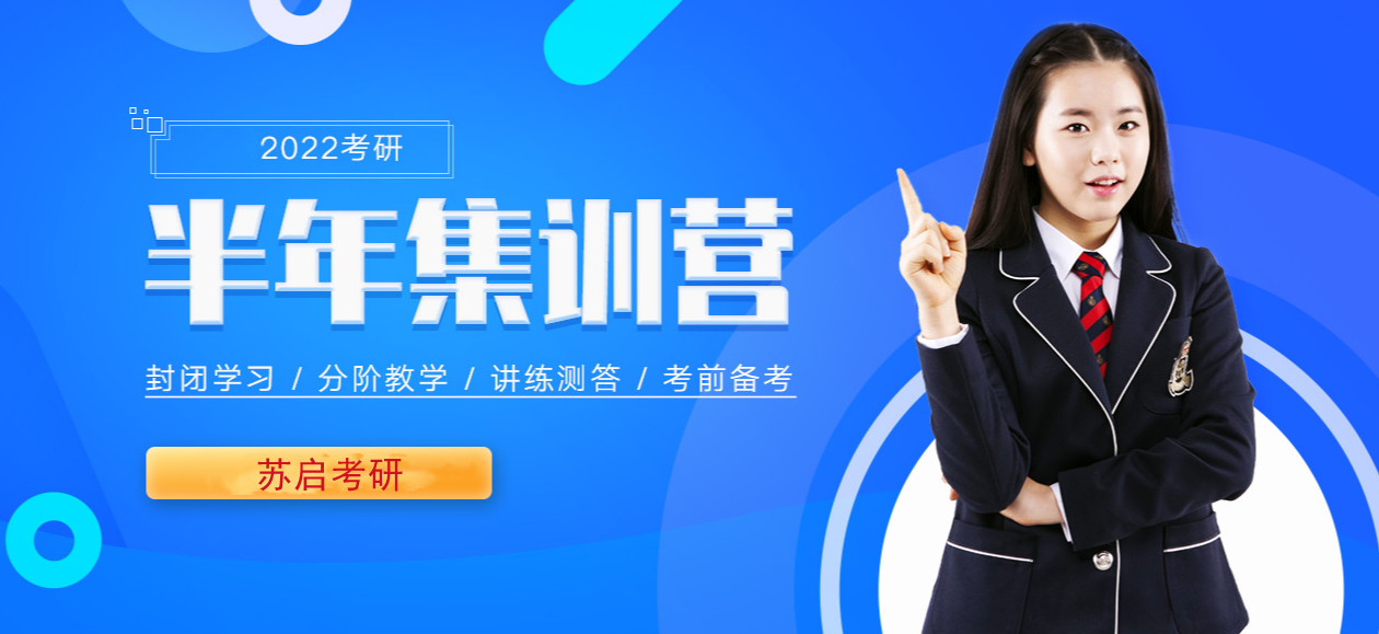 南京正规考研半年集训营十大排名 南京正规考研半年集训营十大排名