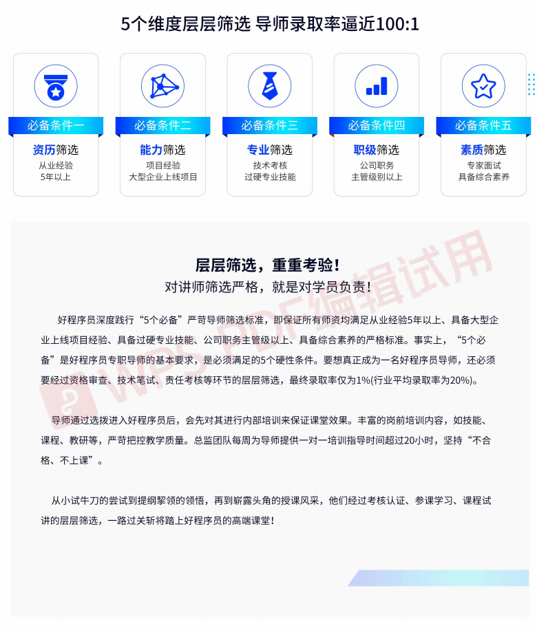 5个维度筛选导师