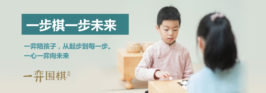 少儿围棋高级课程-弈之和 少儿围棋高级课程-弈之和