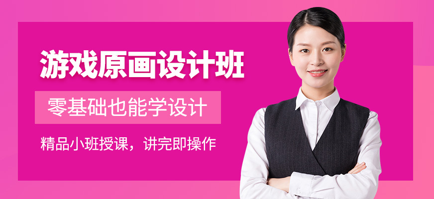 游戏原画设计班.jpg