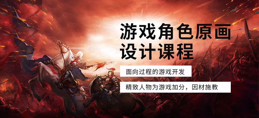 游戏角色原画设计课程.jpg