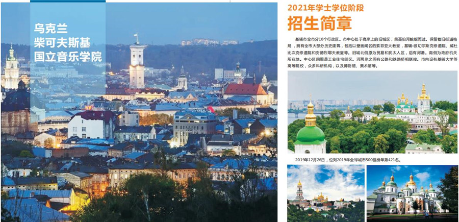 乌克兰柴可夫斯基国立音乐学院 乌克兰柴可夫斯基国立音乐学院