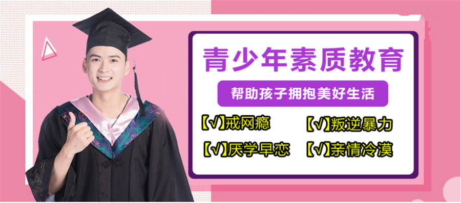 武汉十大青少年戒网瘾管理学校排名 武汉十大青少年戒网瘾管理学校排名