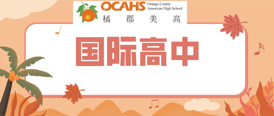 北京2021国际学校排名 北京2021国际学校排名