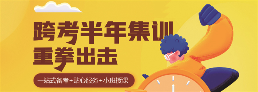 天津十大正规半年考研集训营实力排名 天津十大正规半年考研集训营实力排名