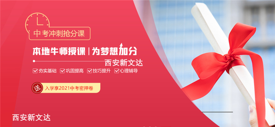 西安十大初三英语暑假补习班实力排名