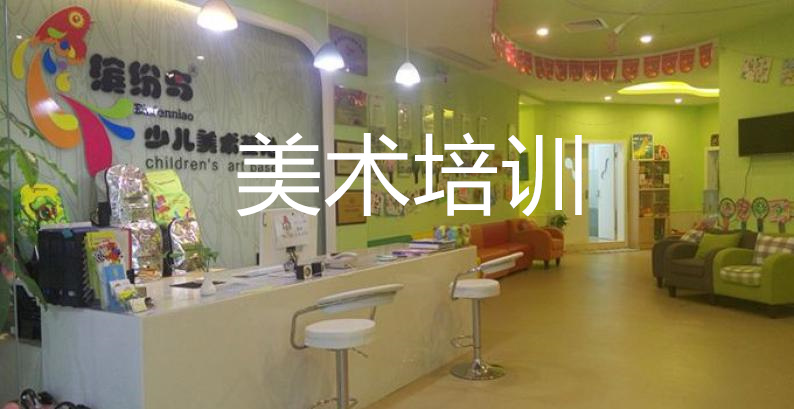 济南十大暑期儿童绘画培训班排名2021