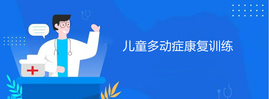 长沙十大儿童多动症矫正培训机构排名