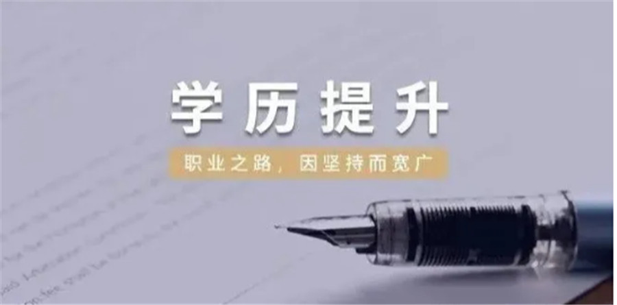 青岛十大自考本科培训机构排名