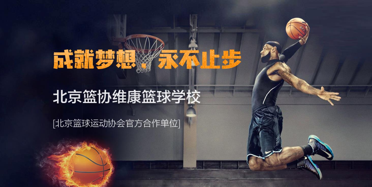 北京2021中高考篮球特长生训练营暑假班