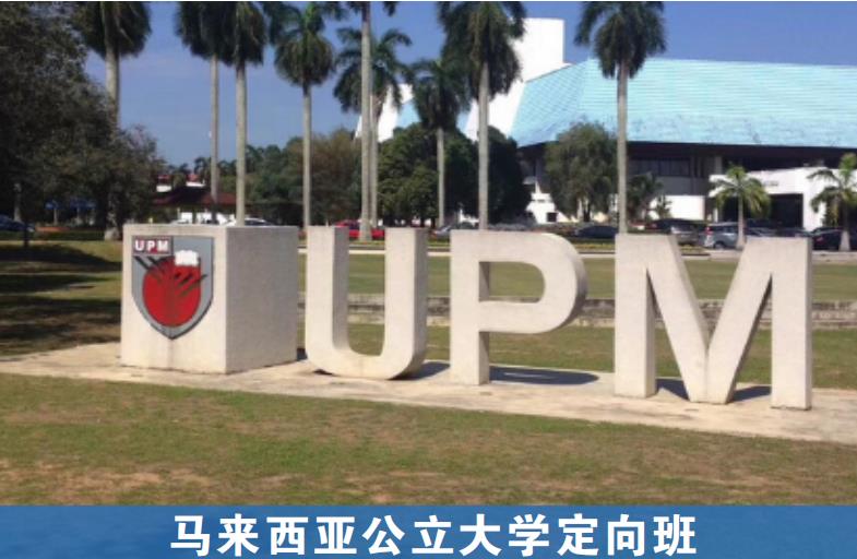 苏州十大留学马来西亚预科班排名