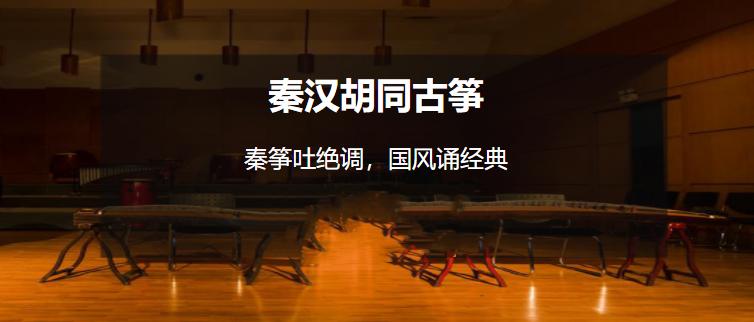 上海排名前十的少儿古筝培训机构