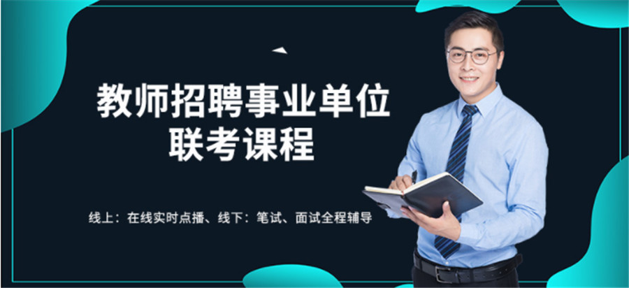 河南十大教师招聘培训班排名名 河南十大教师招聘培训班排名名