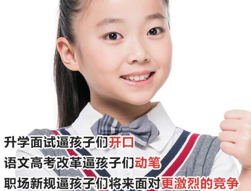 北京2021十大青少年口才培训夏令营十大排名?