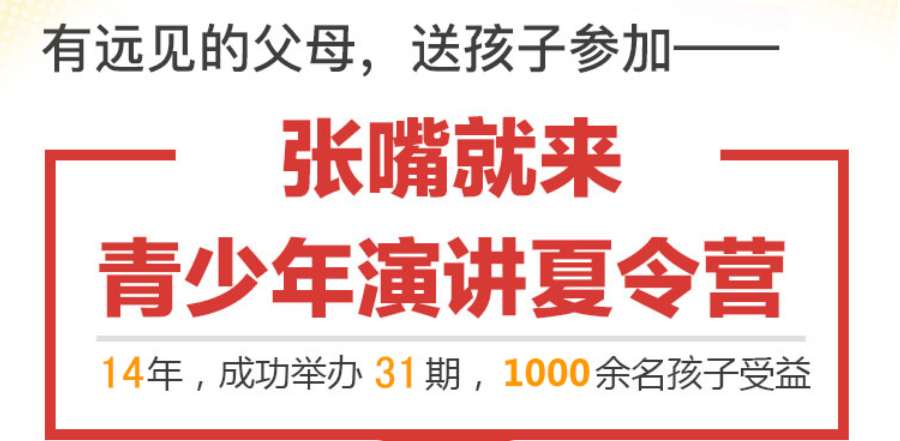 北京2021十大青少年口才培训夏令营十大排名?