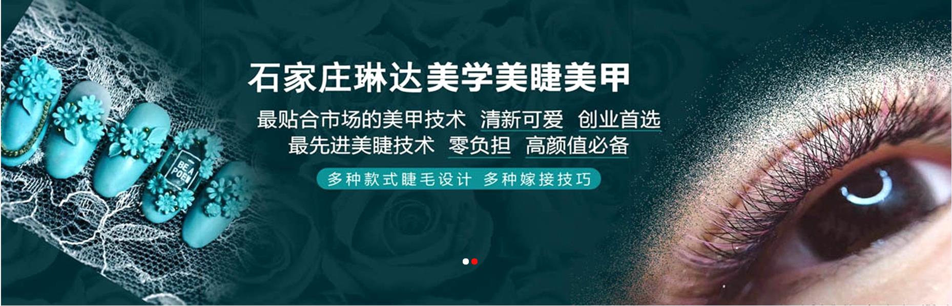 石家庄2021十大学美容美甲培训学校排名