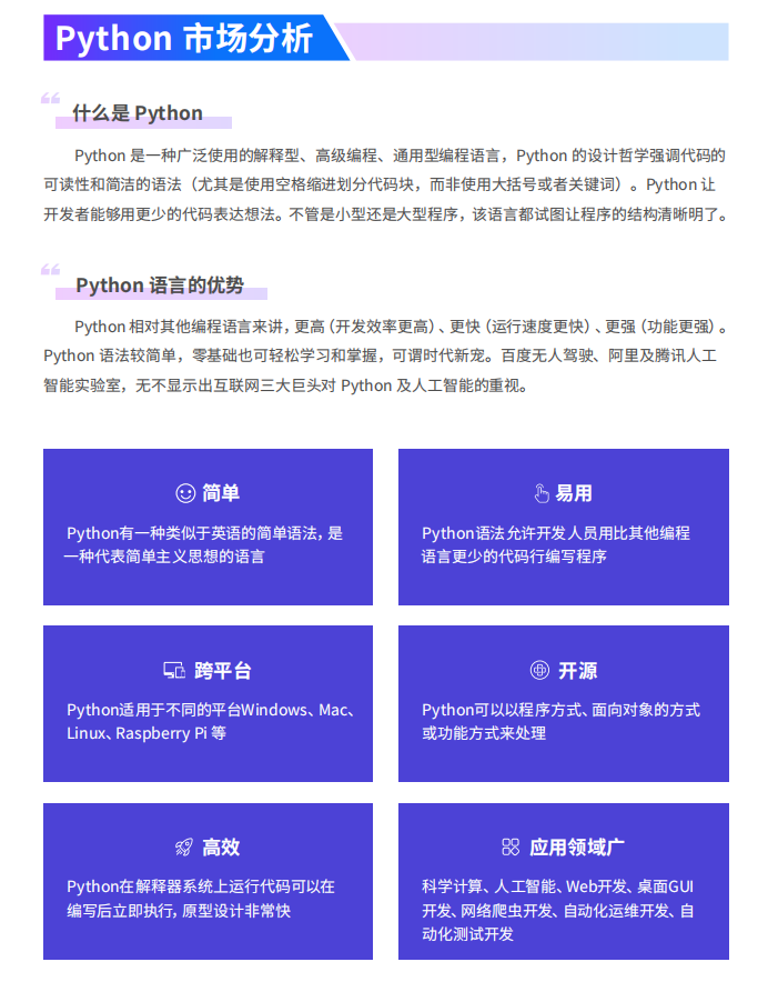 郑州Python培训比较好的机构有哪些1.png