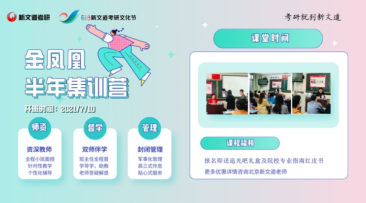 温州十大考研半年班特训营排名2022