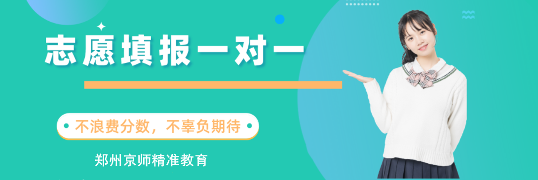郑州十大高考志愿填报咨询机构排名