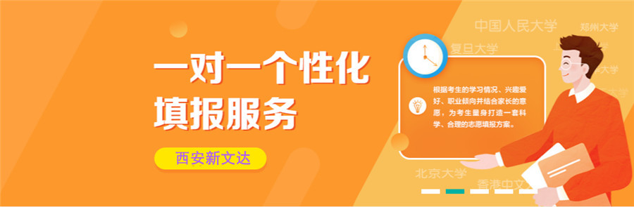 盘点西安口碑好的高考志愿填报指导机构排名一览