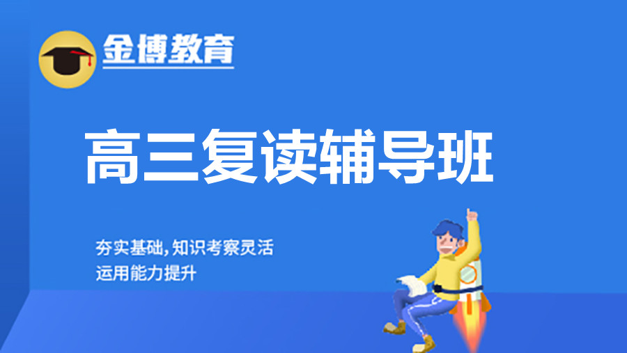 郑州十大高考复读辅导补习学校排名