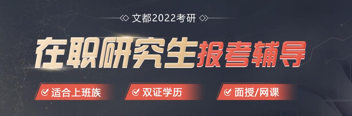 北京海淀区十大在职考研培训机构排名