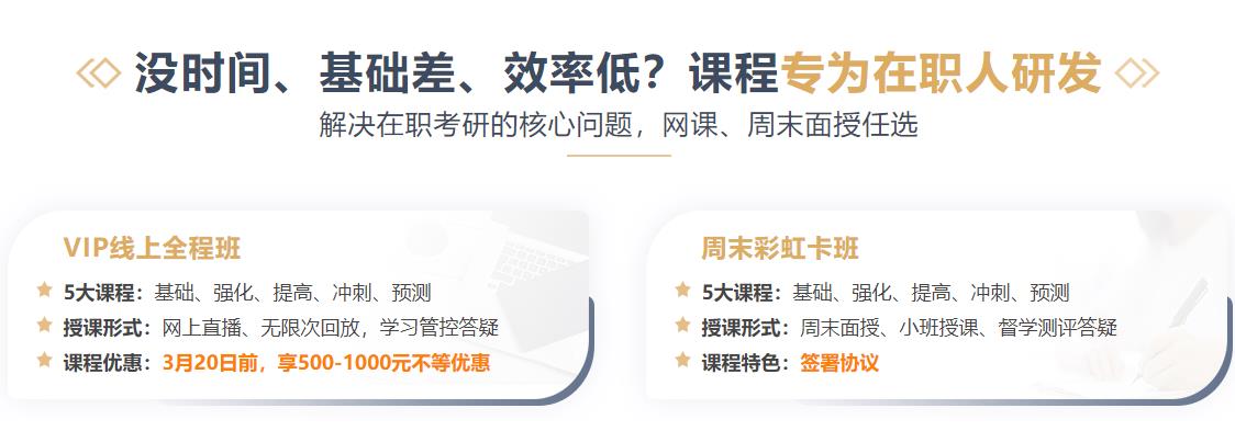 北京海淀区十大在职考研培训机构排名