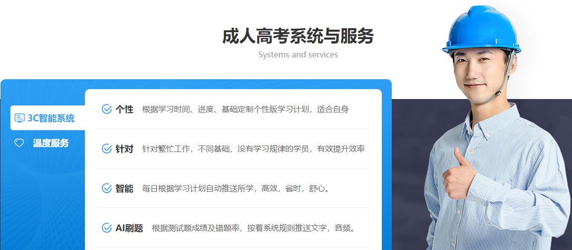 山东正规成考专升本培训机构 山东正规成考专升本培训机构