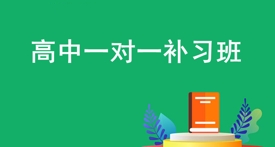 杭州十大高中数学一对一课外辅导机构排名