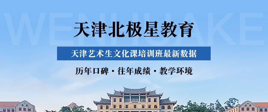 天津十大民办高三复读补习学校排名