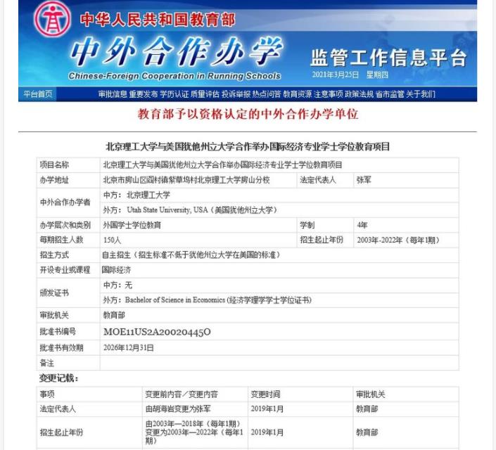 北京理工大学中外合作4+0国际本科